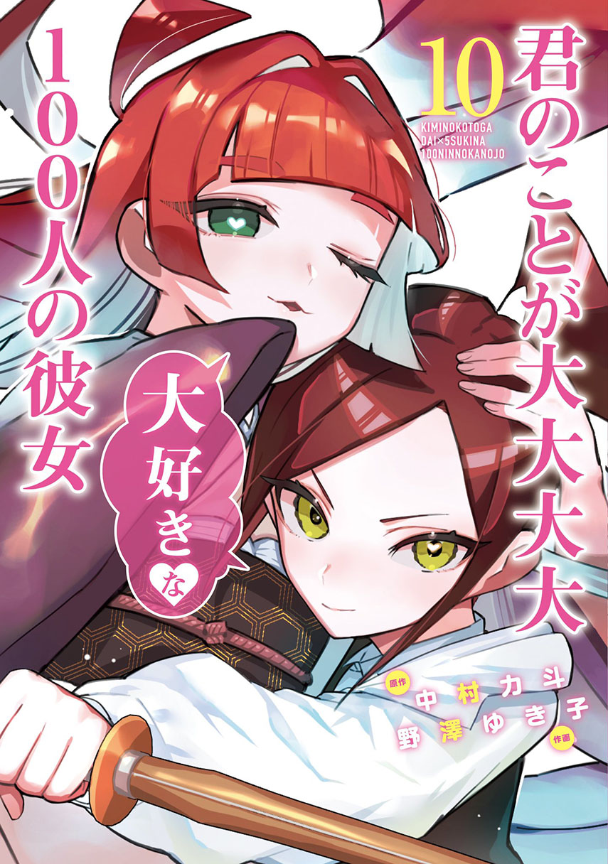 Kimi no Koto ga Dai Dai Dai Dai Daisuki na 100-ri no Kanojo Chapter 107 Gambar 1